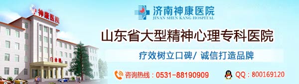 济南神康医院