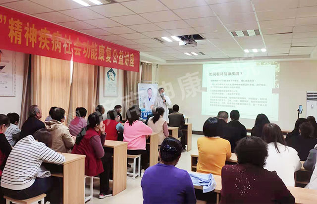 身心康复 回归社会|济南神康精神疾病社会功能康复公益讲座成功举办